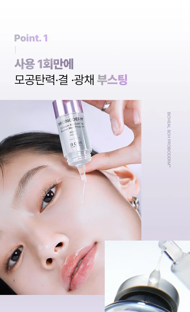 [나이트케어|결광부스터] 바이오힐보 프로바이오덤 콜라겐 리모델링 부스터샷 프로그램 35ml 상세페이지 16